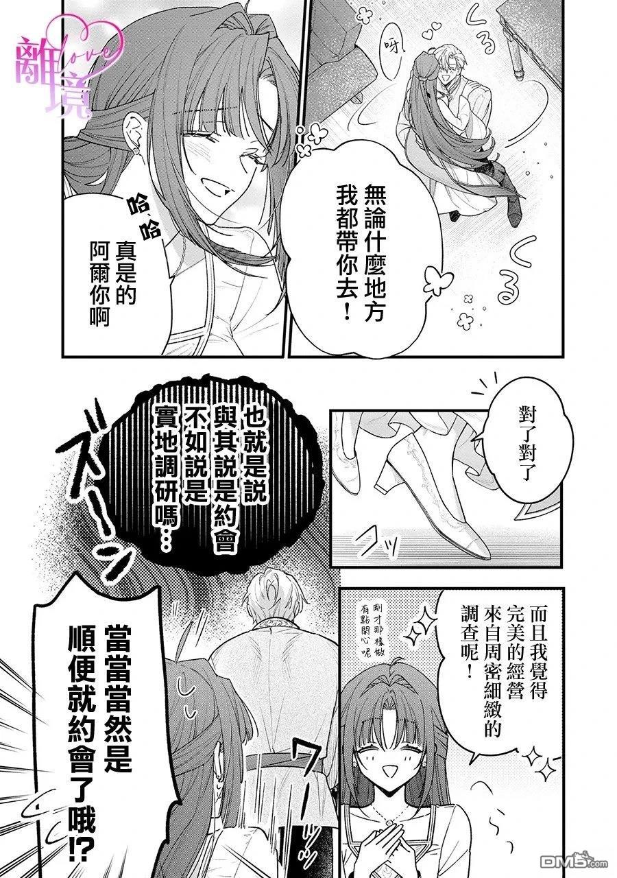 关于我被跳出圣女大人逆后宫的骑士大人热烈求爱这件事 第16话 第5页