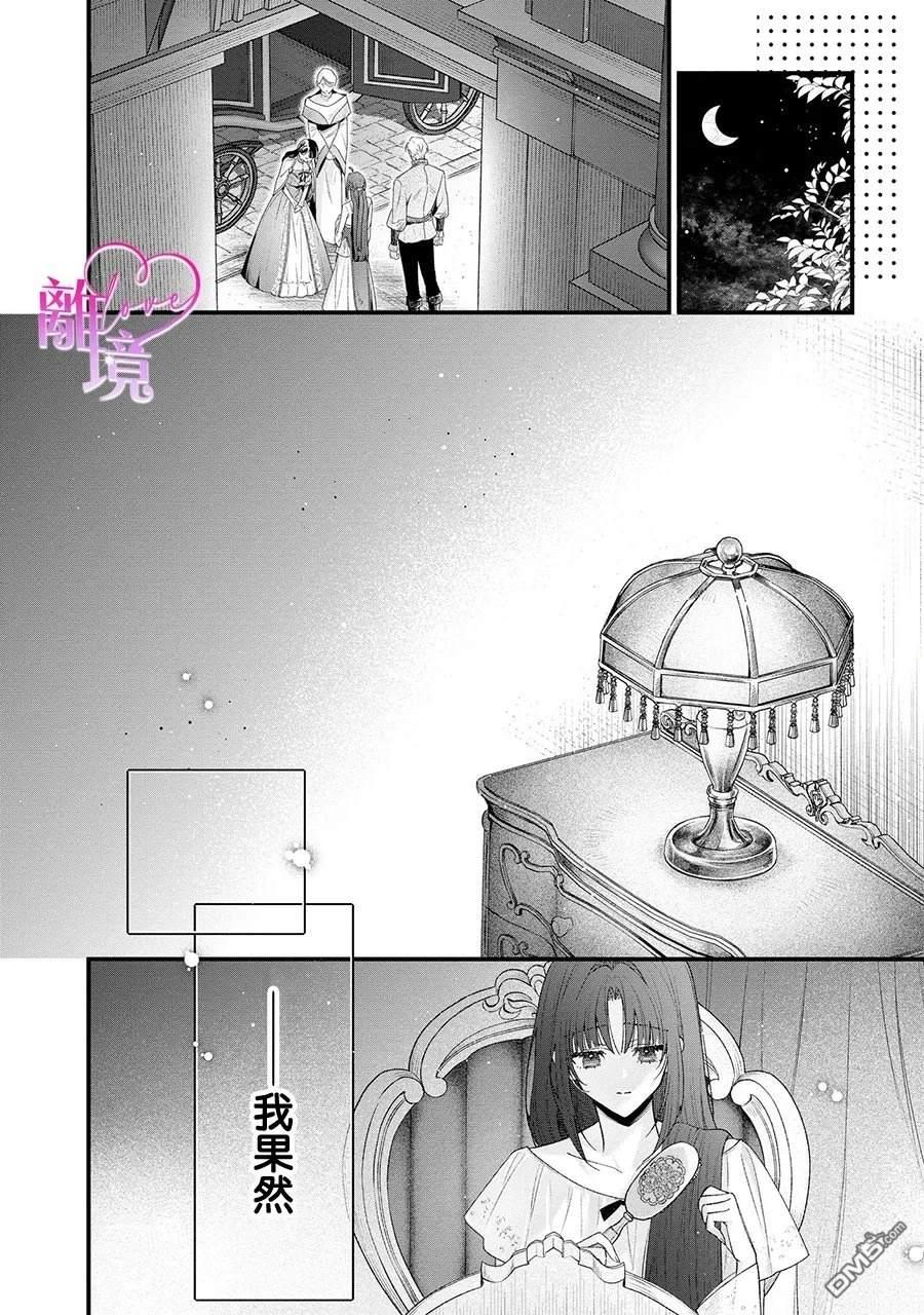 关于我被跳出圣女大人逆后宫的骑士大人热烈求爱这件事 第16话 第7页
