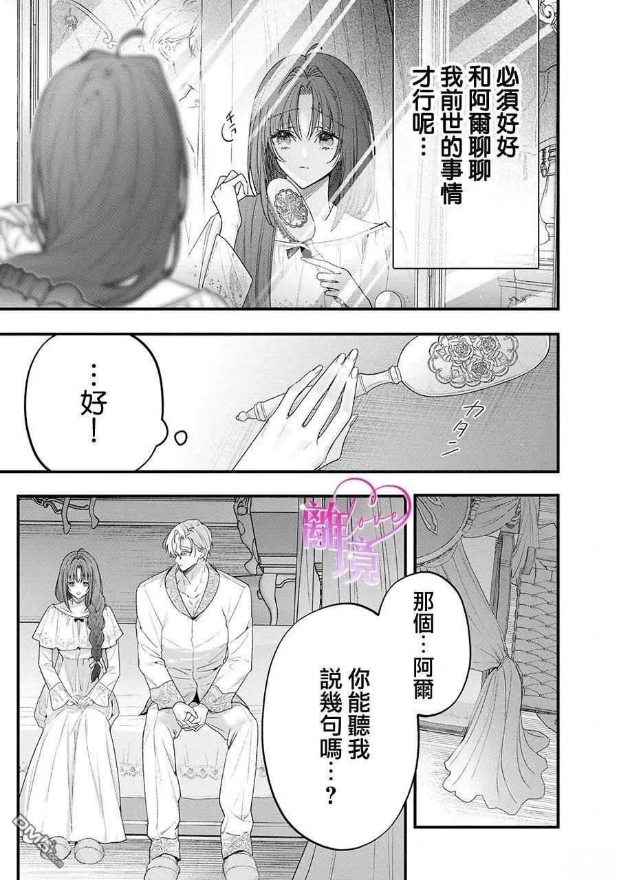 关于我被跳出圣女大人逆后宫的骑士大人热烈求爱这件事 第16话 第8页