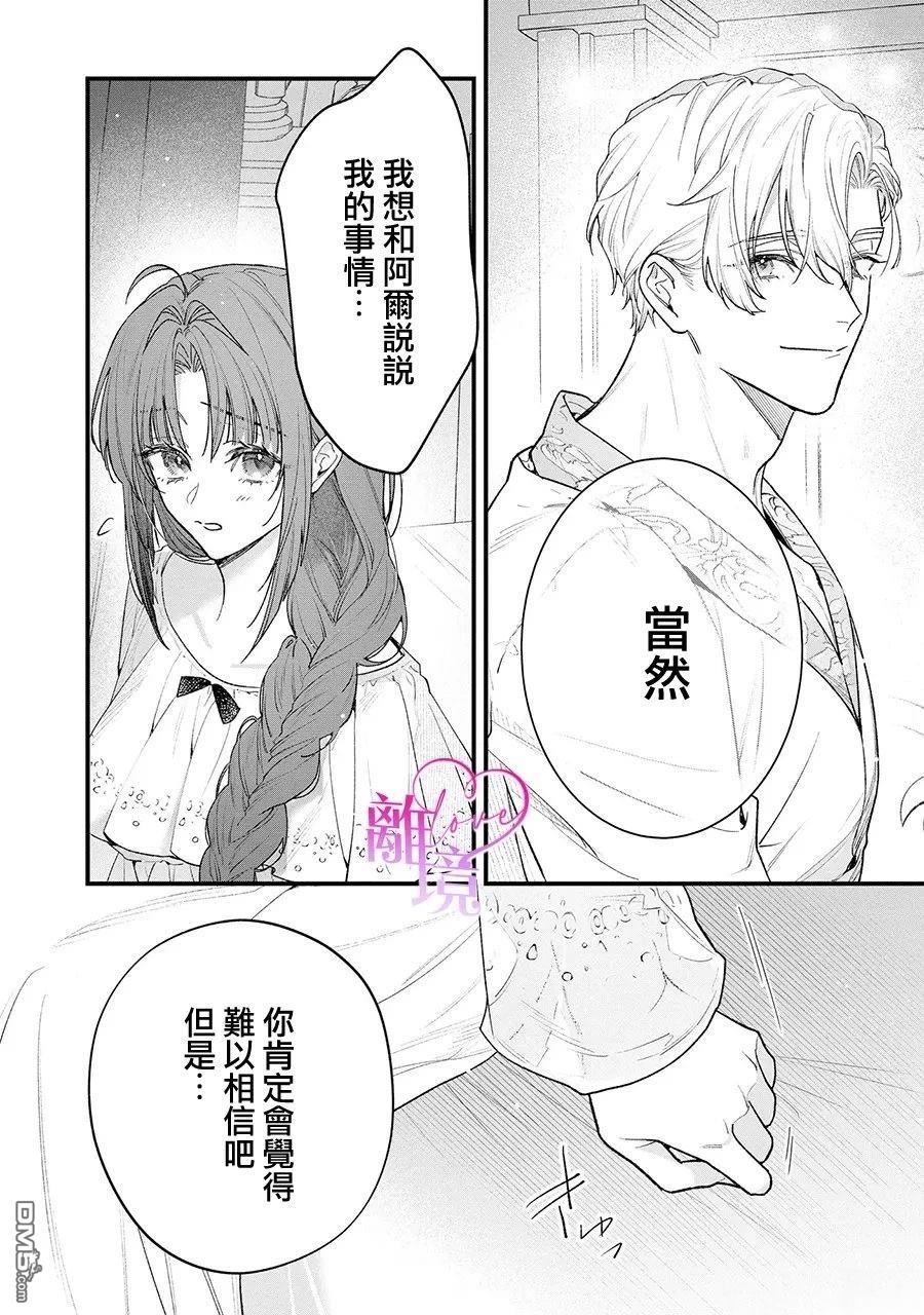 关于我被跳出圣女大人逆后宫的骑士大人热烈求爱这件事 第16话 第9页
