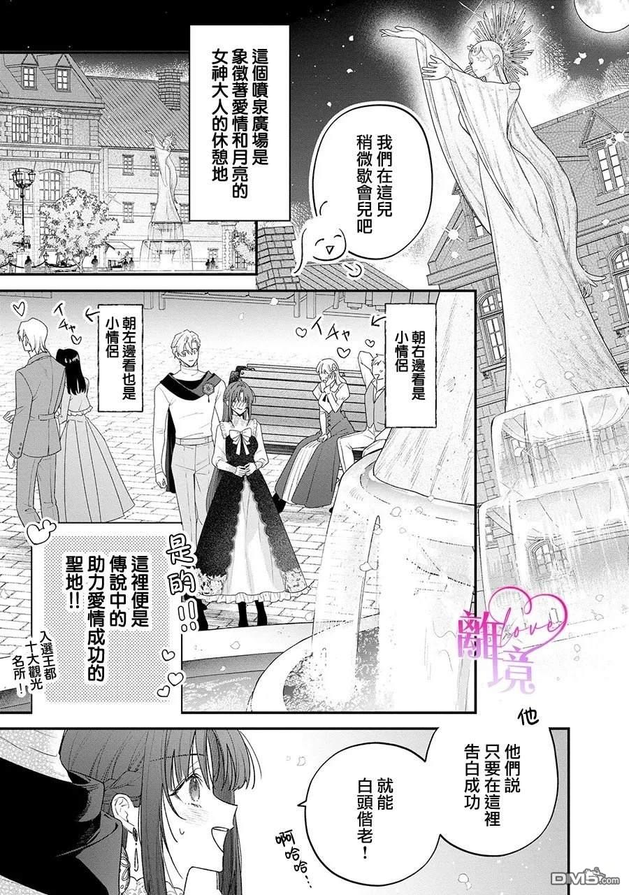 关于我被跳出圣女大人逆后宫的骑士大人热烈求爱这件事 第17话 第11页
