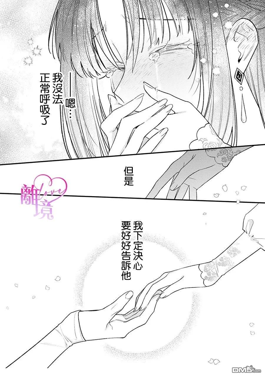 关于我被跳出圣女大人逆后宫的骑士大人热烈求爱这件事 第17话 第15页