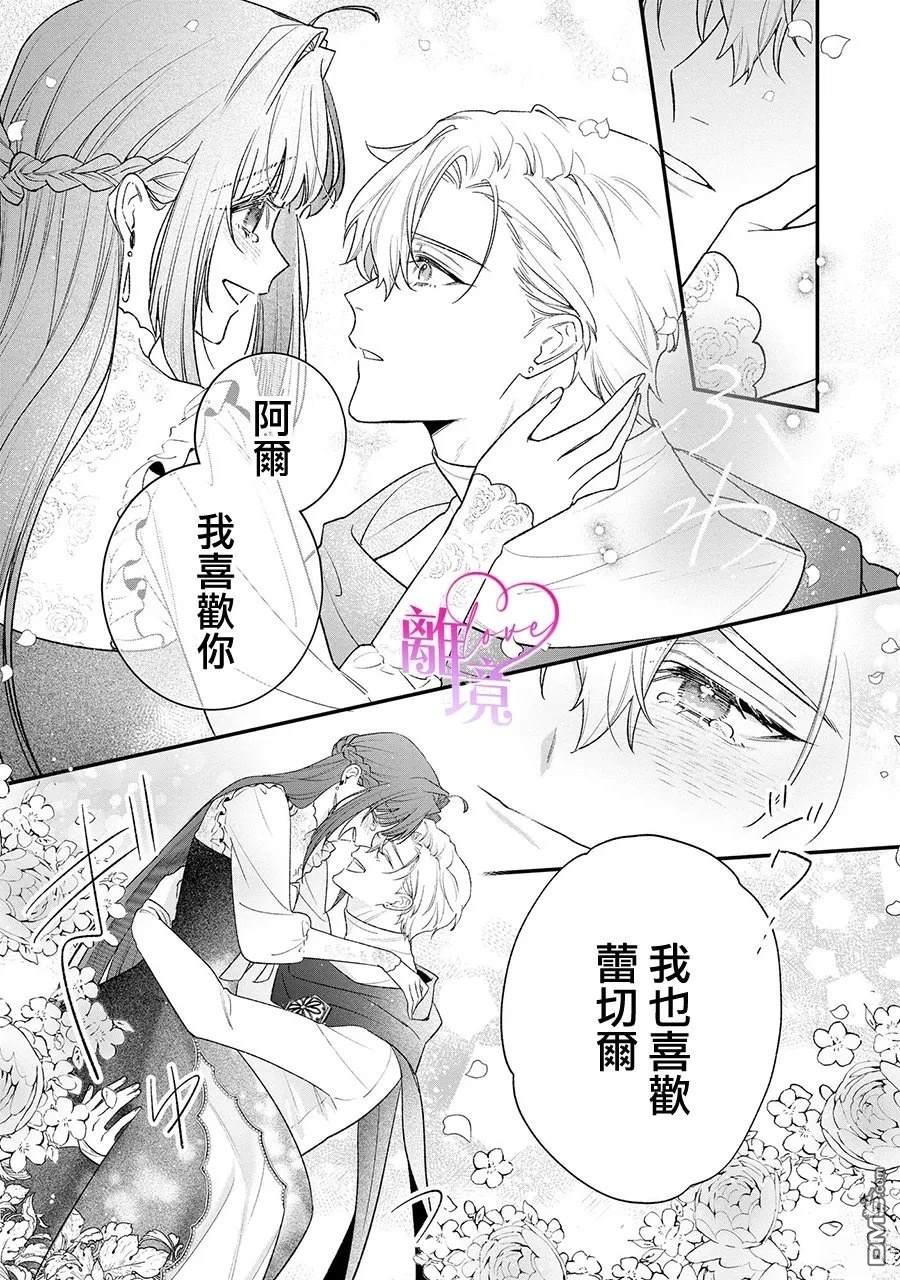 关于我被跳出圣女大人逆后宫的骑士大人热烈求爱这件事 第17话 第18页