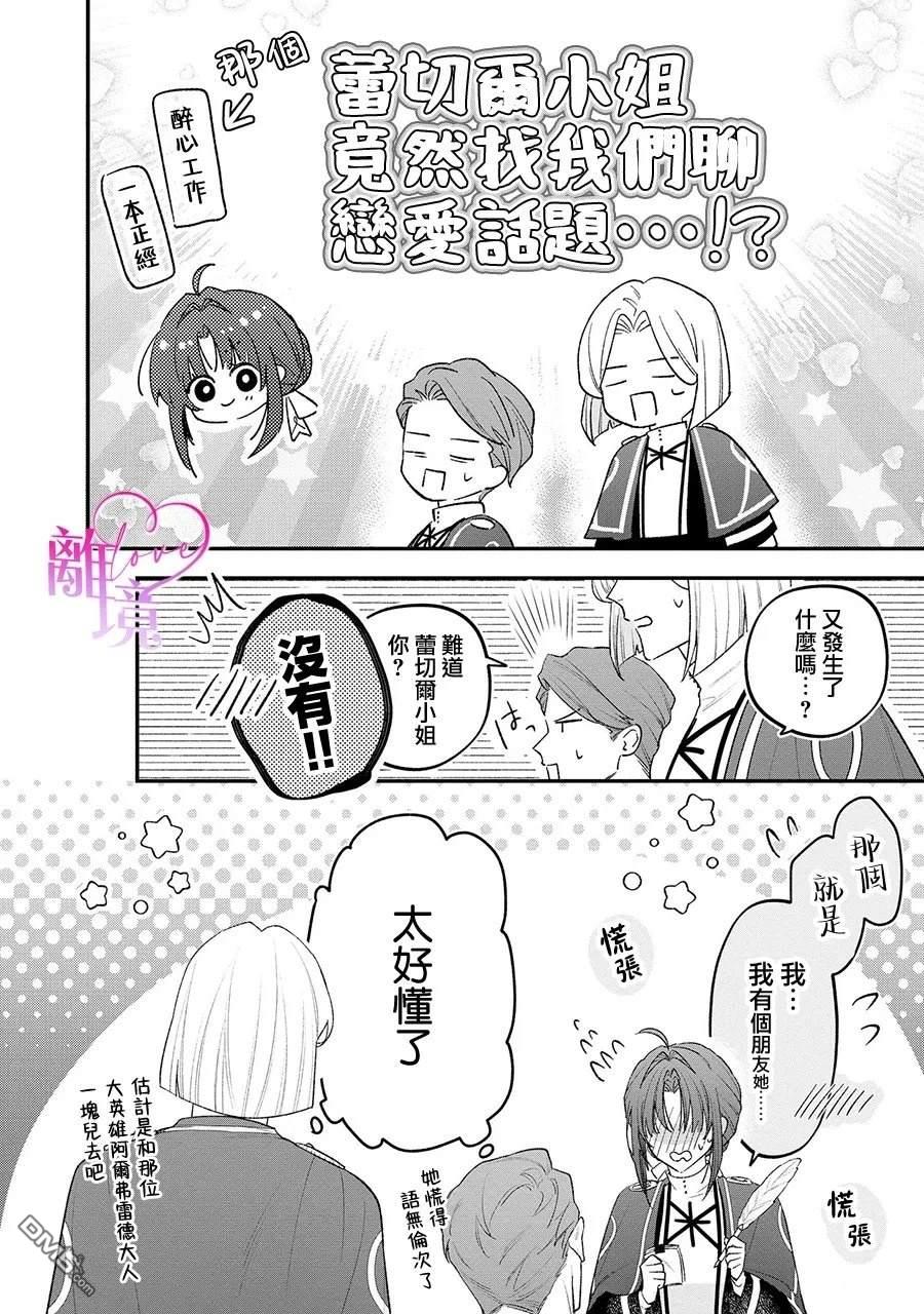 关于我被跳出圣女大人逆后宫的骑士大人热烈求爱这件事 第17话 第2页