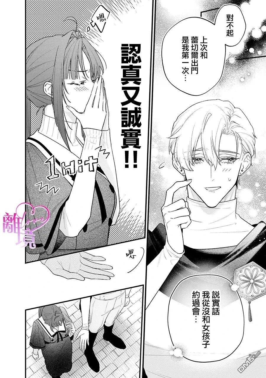 关于我被跳出圣女大人逆后宫的骑士大人热烈求爱这件事 第17话 第4页