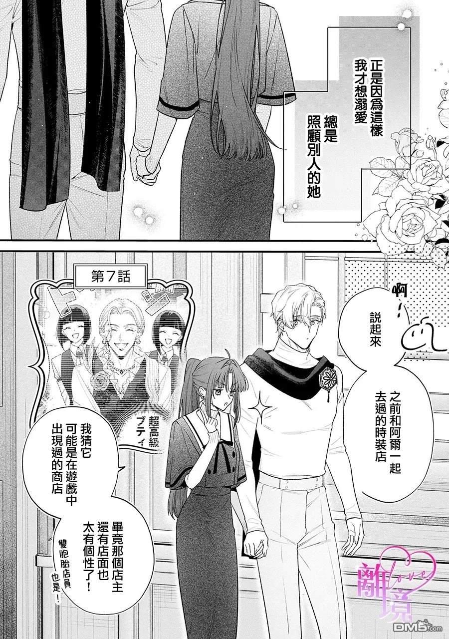 关于我被跳出圣女大人逆后宫的骑士大人热烈求爱这件事 第17话 第7页