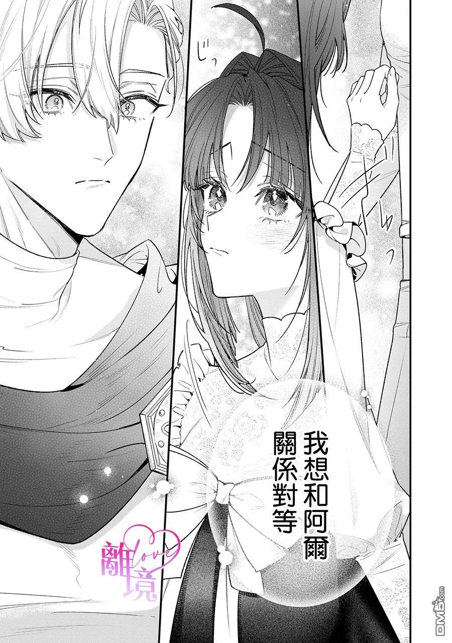 关于我被跳出圣女大人逆后宫的骑士大人热烈求爱这件事 第18话 第10页