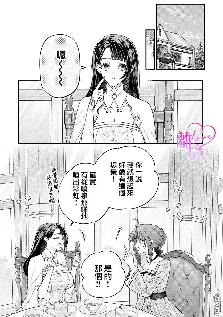 关于我被跳出圣女大人逆后宫的骑士大人热烈求爱这件事 第18话 第16页
