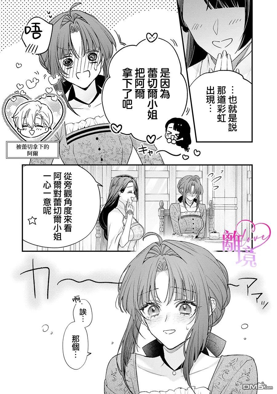 关于我被跳出圣女大人逆后宫的骑士大人热烈求爱这件事 第18话 第18页