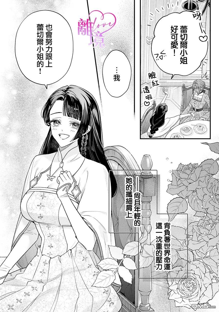 关于我被跳出圣女大人逆后宫的骑士大人热烈求爱这件事 第18话 第19页