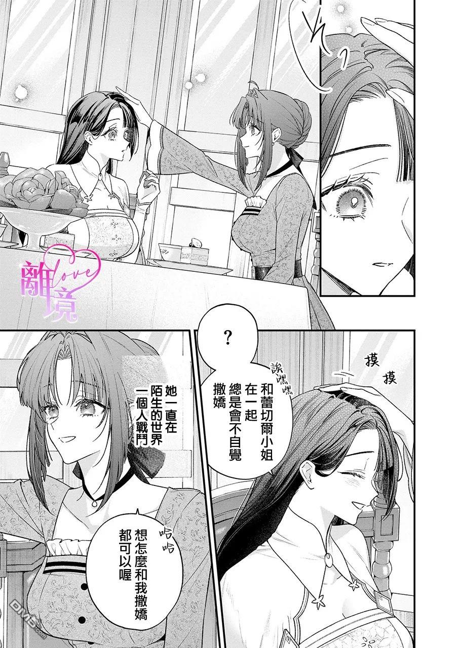 关于我被跳出圣女大人逆后宫的骑士大人热烈求爱这件事 第18话 第20页