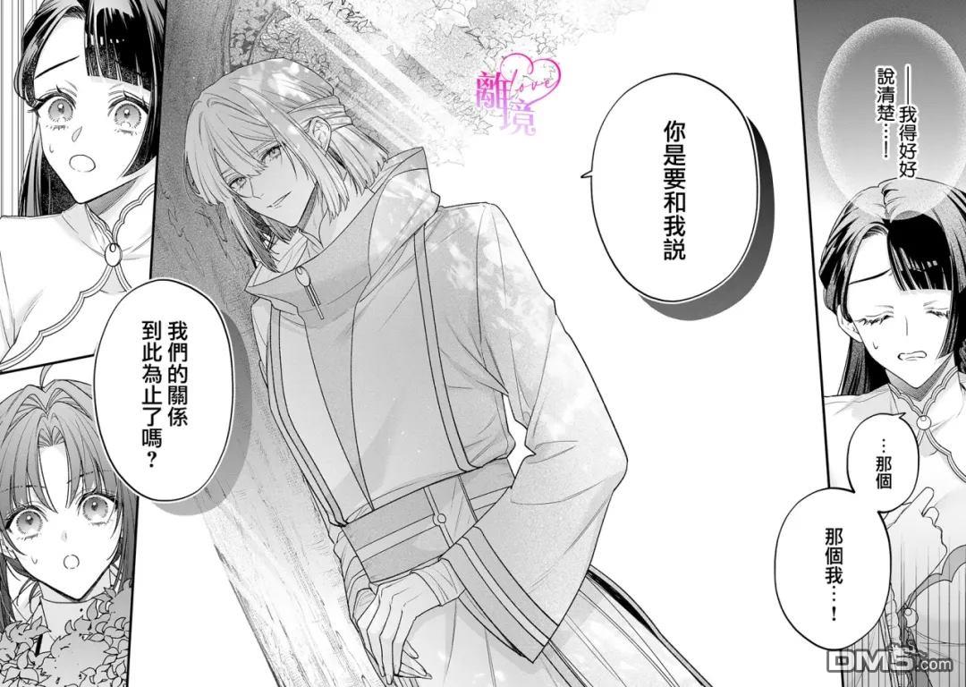 关于我被跳出圣女大人逆后宫的骑士大人热烈求爱这件事 第18话 第25页