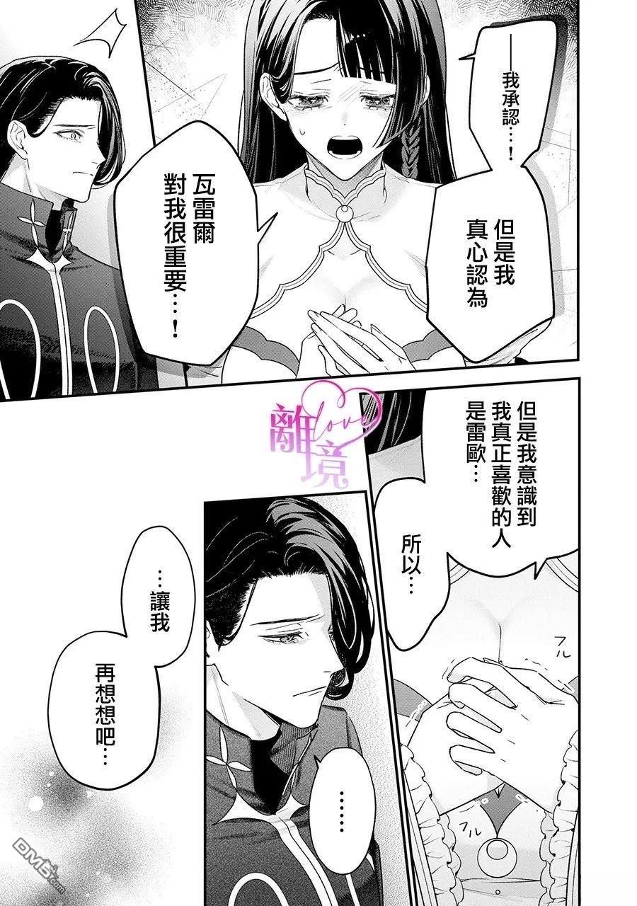 关于我被跳出圣女大人逆后宫的骑士大人热烈求爱这件事 第19话 第11页