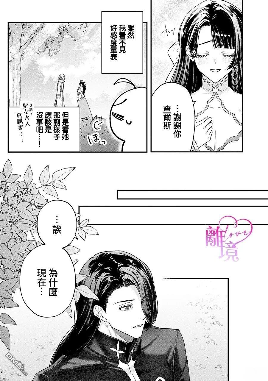 关于我被跳出圣女大人逆后宫的骑士大人热烈求爱这件事 第19话 第5页