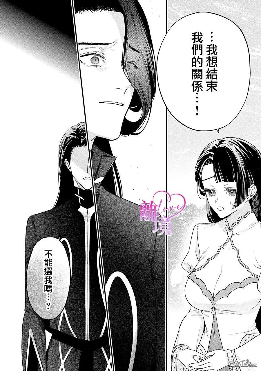 关于我被跳出圣女大人逆后宫的骑士大人热烈求爱这件事 第19话 第6页