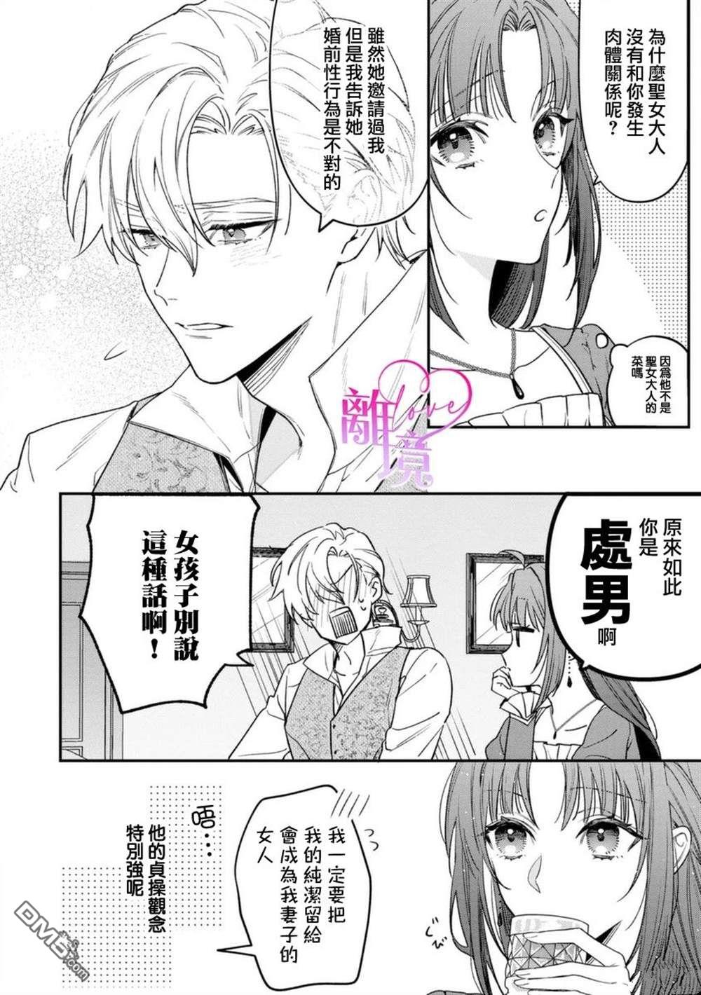 关于我被跳出圣女大人逆后宫的骑士大人热烈求爱这件事 第1话 第13页