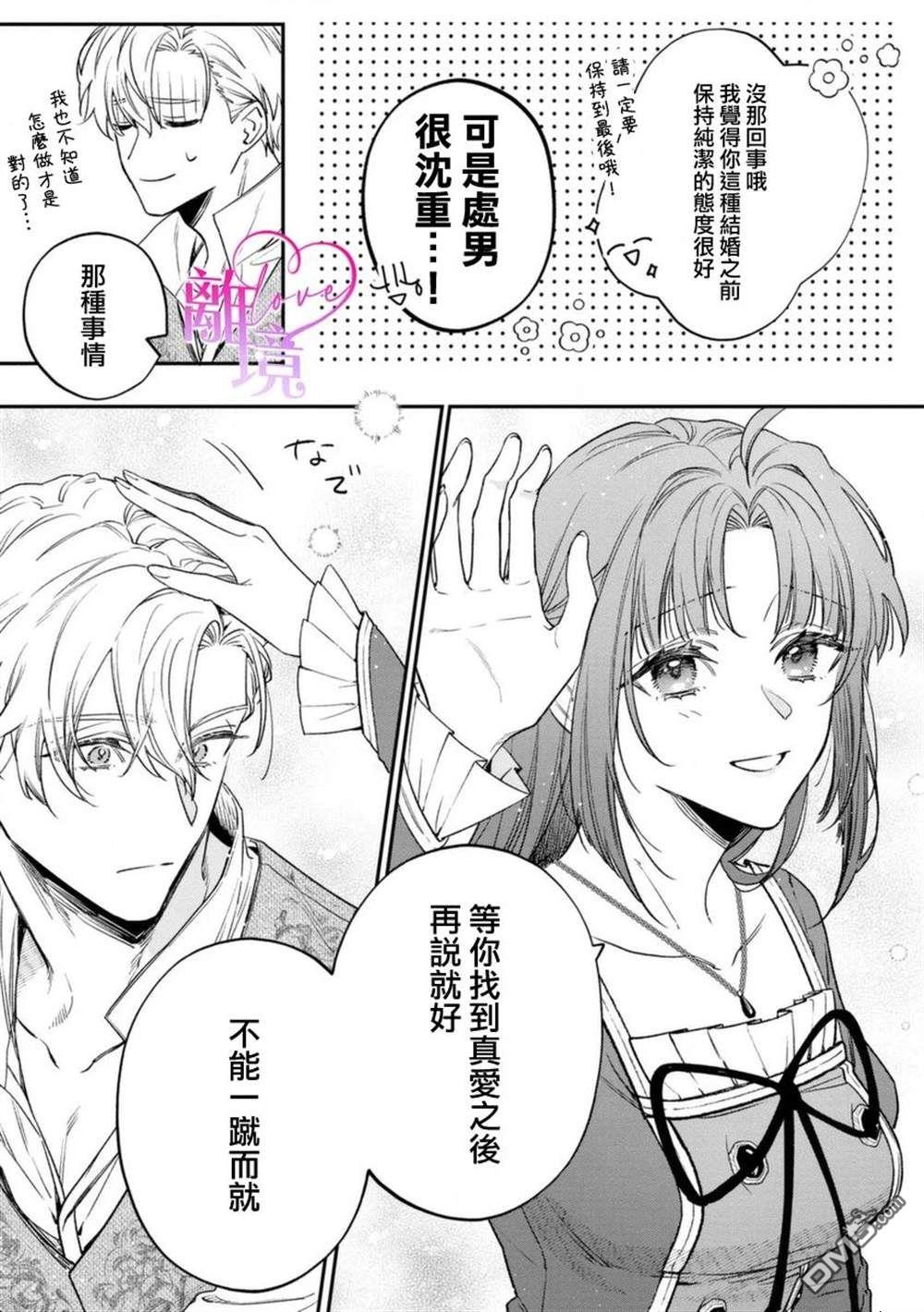关于我被跳出圣女大人逆后宫的骑士大人热烈求爱这件事 第1话 第16页