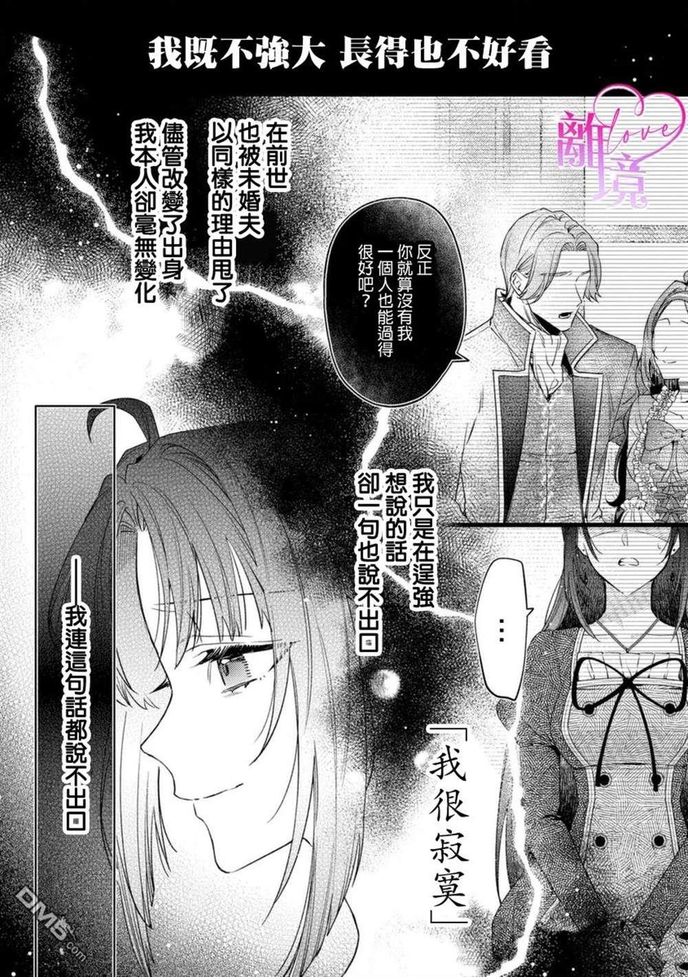 关于我被跳出圣女大人逆后宫的骑士大人热烈求爱这件事 第1话 第23页