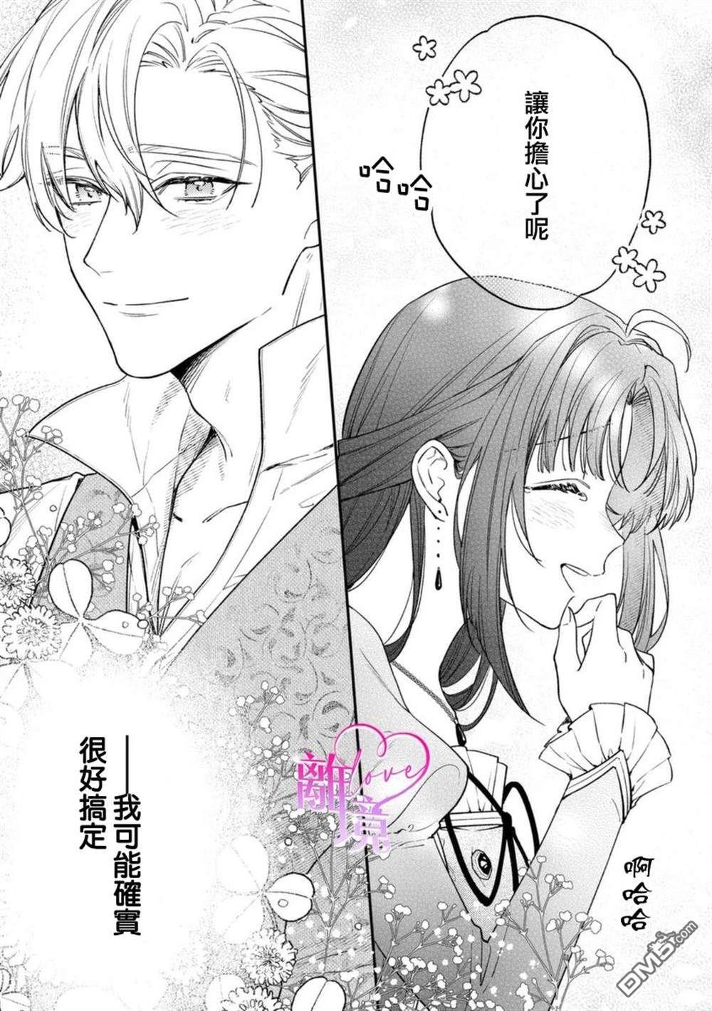 关于我被跳出圣女大人逆后宫的骑士大人热烈求爱这件事 第1话 第26页