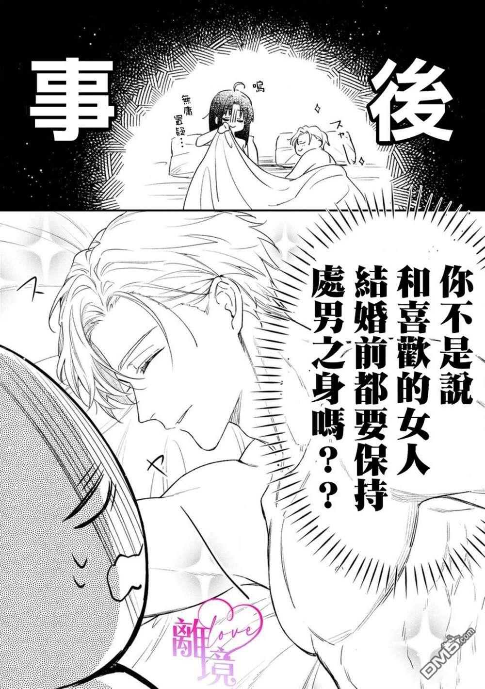 关于我被跳出圣女大人逆后宫的骑士大人热烈求爱这件事 第1话 第29页