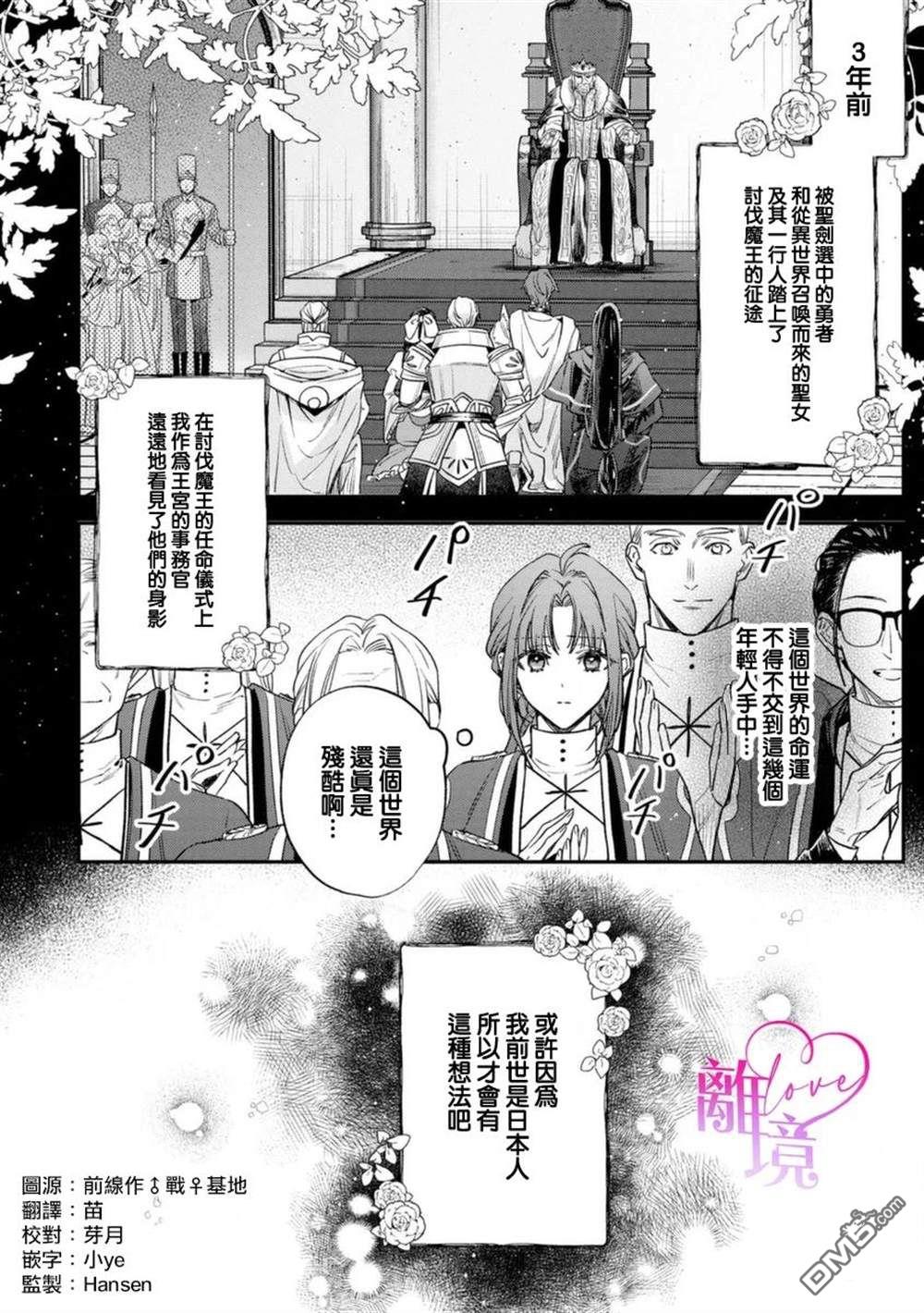 关于我被跳出圣女大人逆后宫的骑士大人热烈求爱这件事 第1话 第3页
