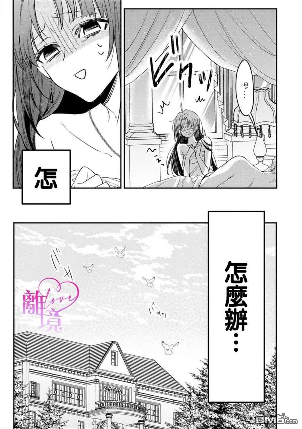 关于我被跳出圣女大人逆后宫的骑士大人热烈求爱这件事 第1话 第30页