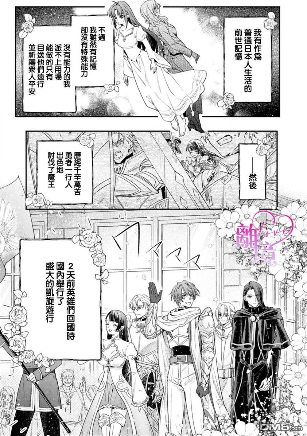 关于我被跳出圣女大人逆后宫的骑士大人热烈求爱这件事 第1话 第4页
