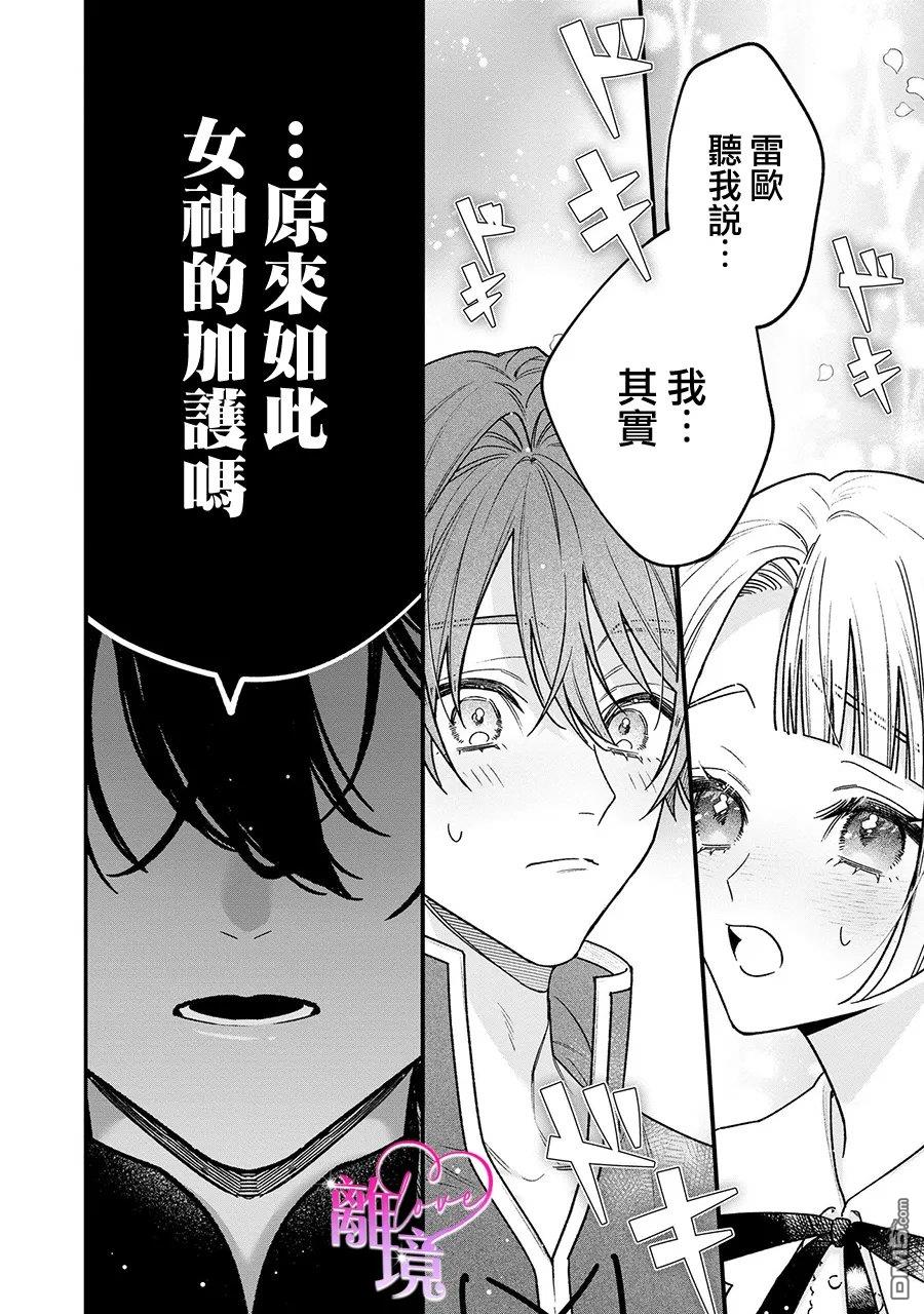 关于我被跳出圣女大人逆后宫的骑士大人热烈求爱这件事 第20话 第20页