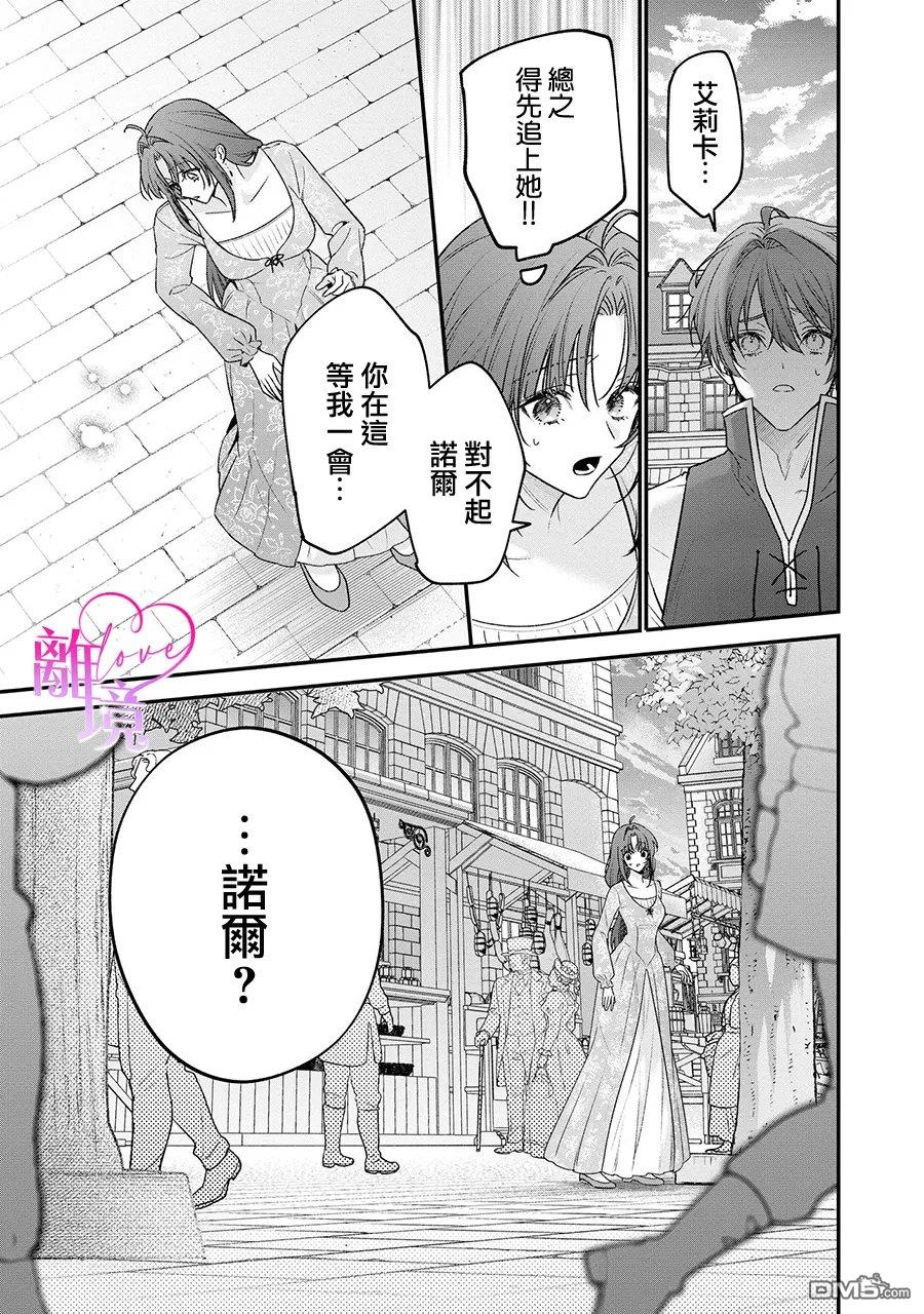 关于我被跳出圣女大人逆后宫的骑士大人热烈求爱这件事 第20话 第25页