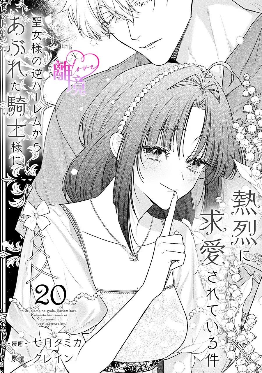 关于我被跳出圣女大人逆后宫的骑士大人热烈求爱这件事 第20话 第3页
