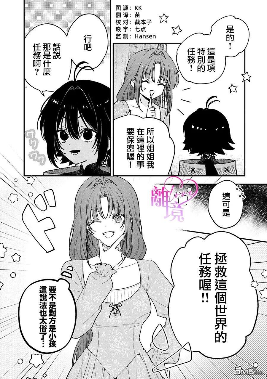 关于我被跳出圣女大人逆后宫的骑士大人热烈求爱这件事 第20话 第4页