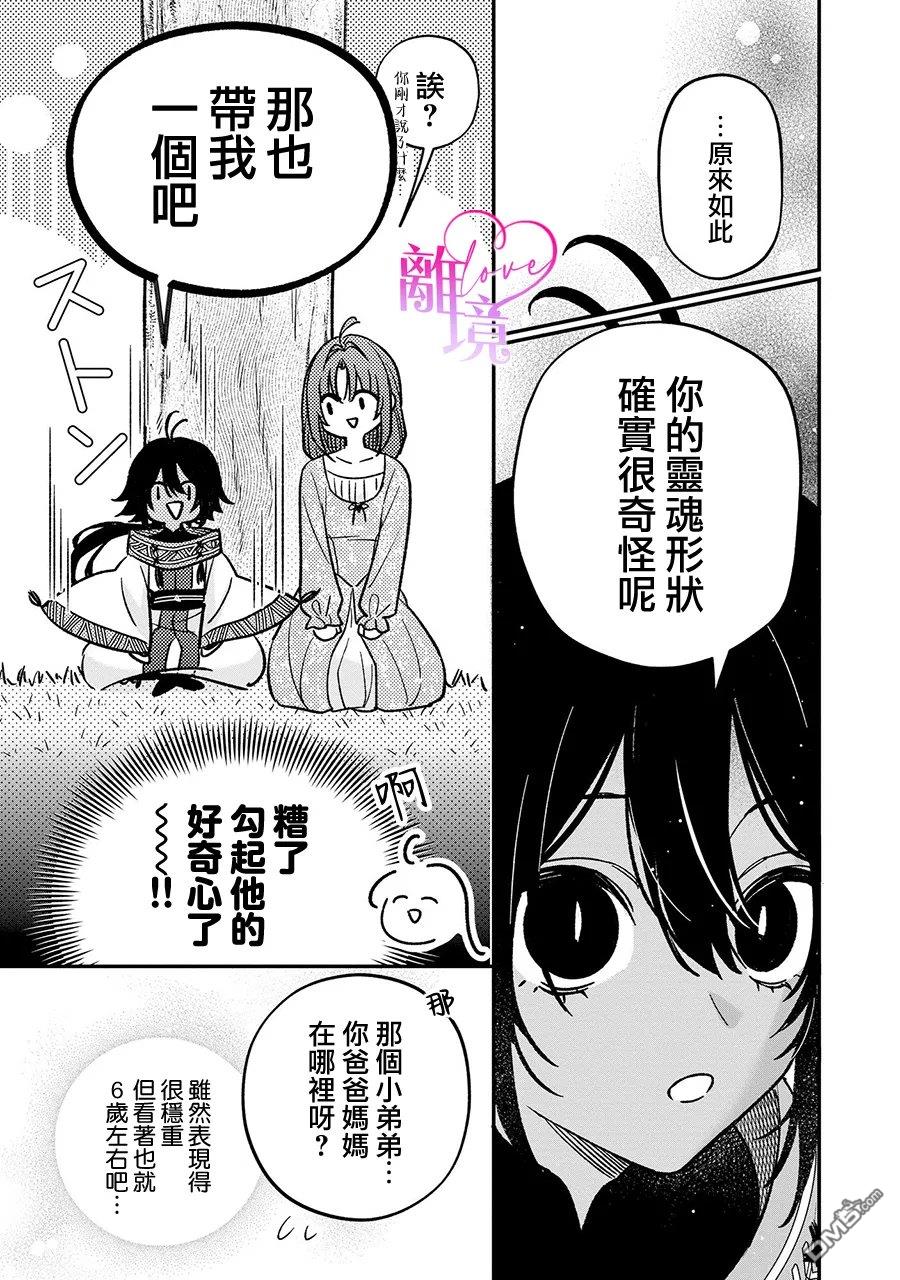 关于我被跳出圣女大人逆后宫的骑士大人热烈求爱这件事 第20话 第5页