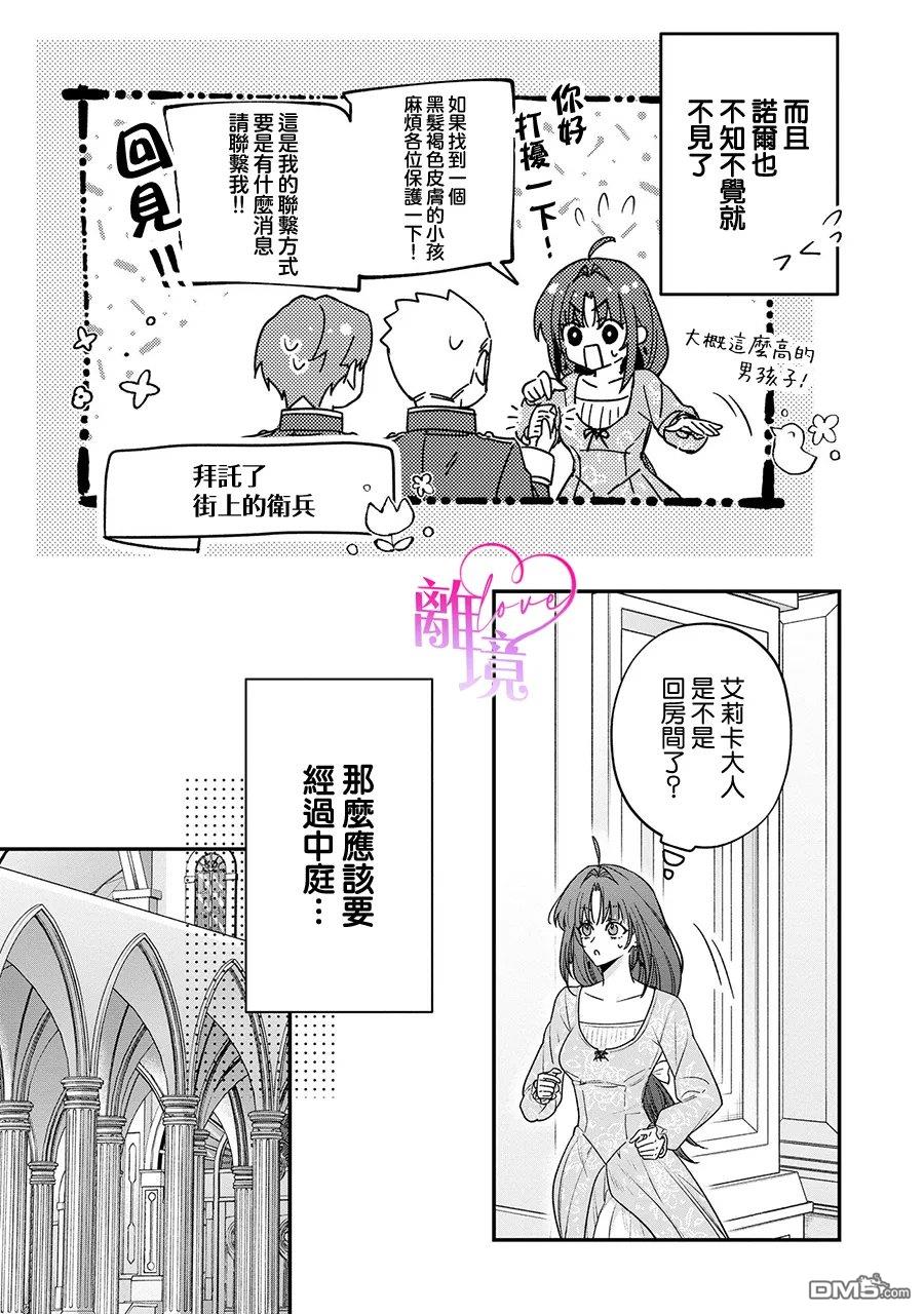 关于我被跳出圣女大人逆后宫的骑士大人热烈求爱这件事 第21话 第10页