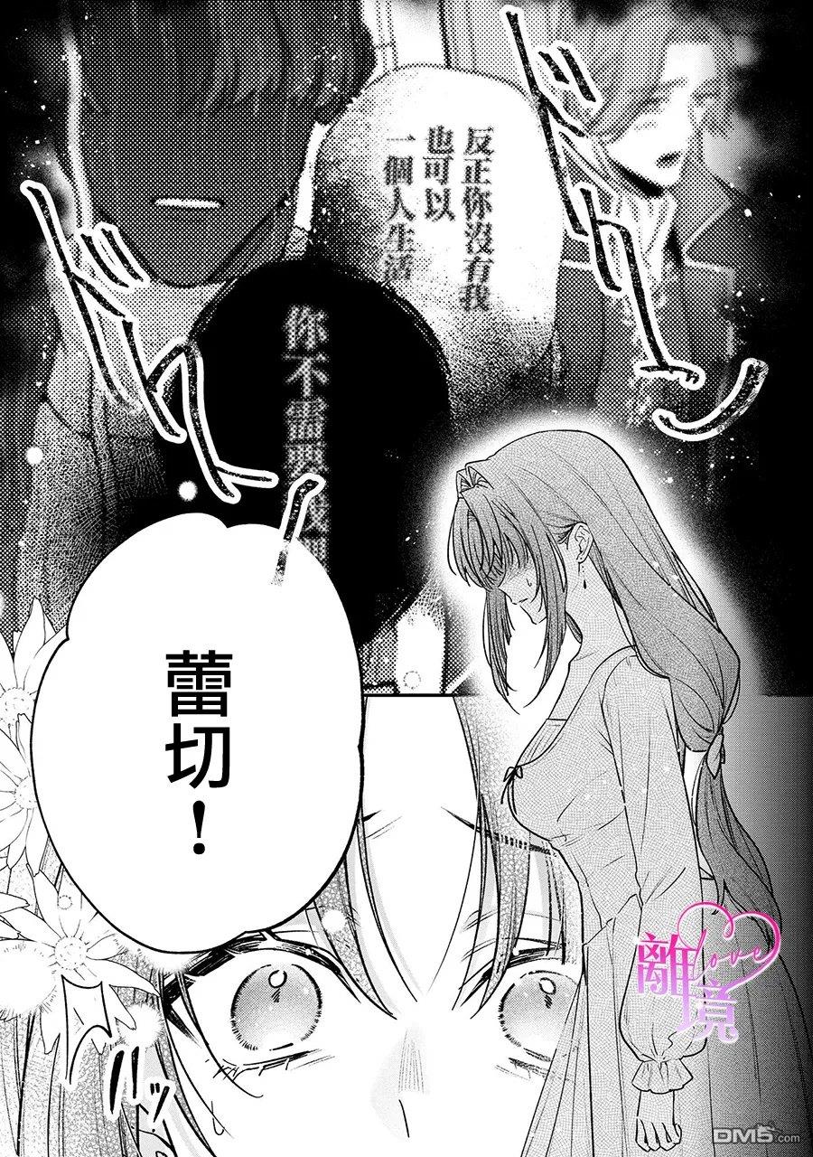 关于我被跳出圣女大人逆后宫的骑士大人热烈求爱这件事 第21话 第12页