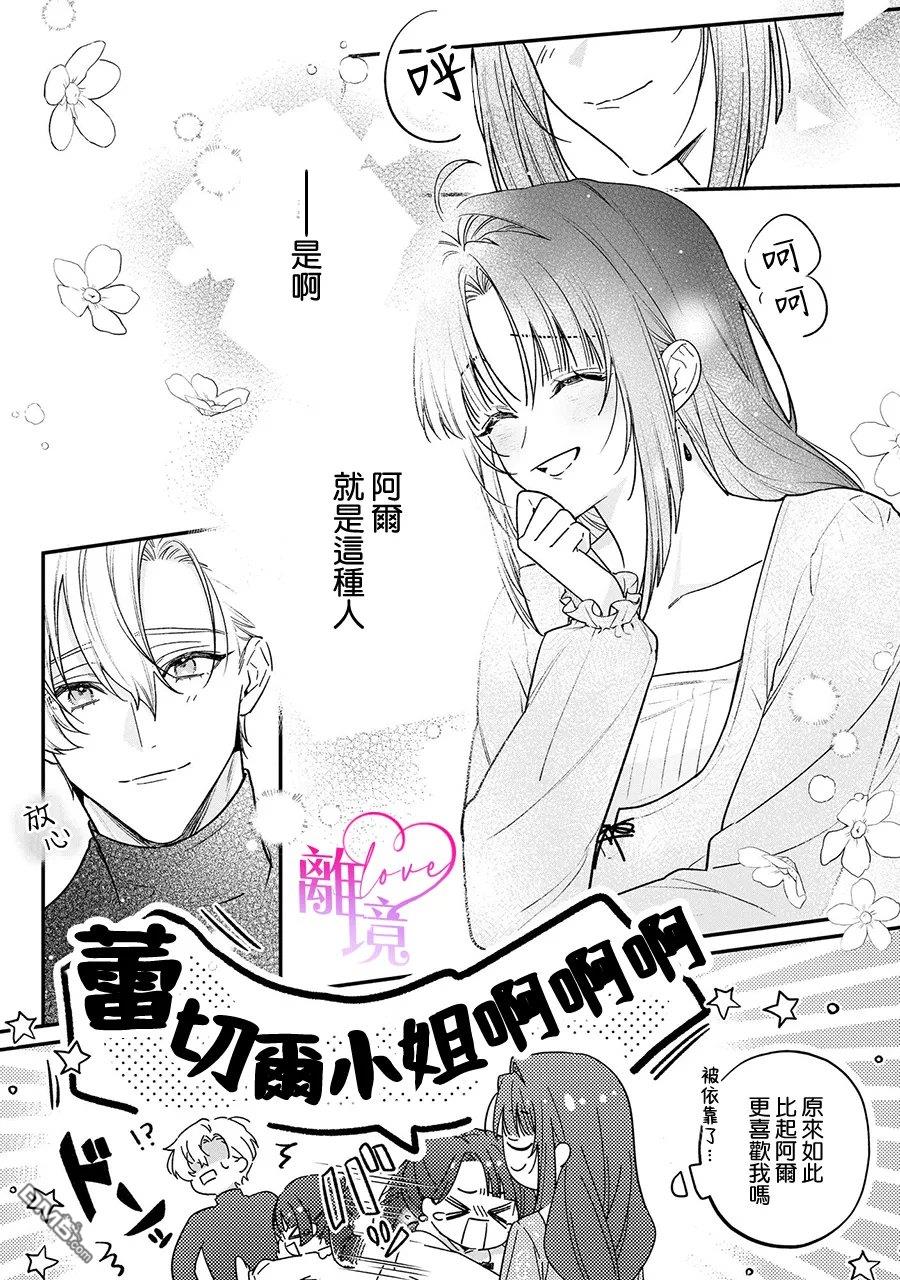 关于我被跳出圣女大人逆后宫的骑士大人热烈求爱这件事 第21话 第14页