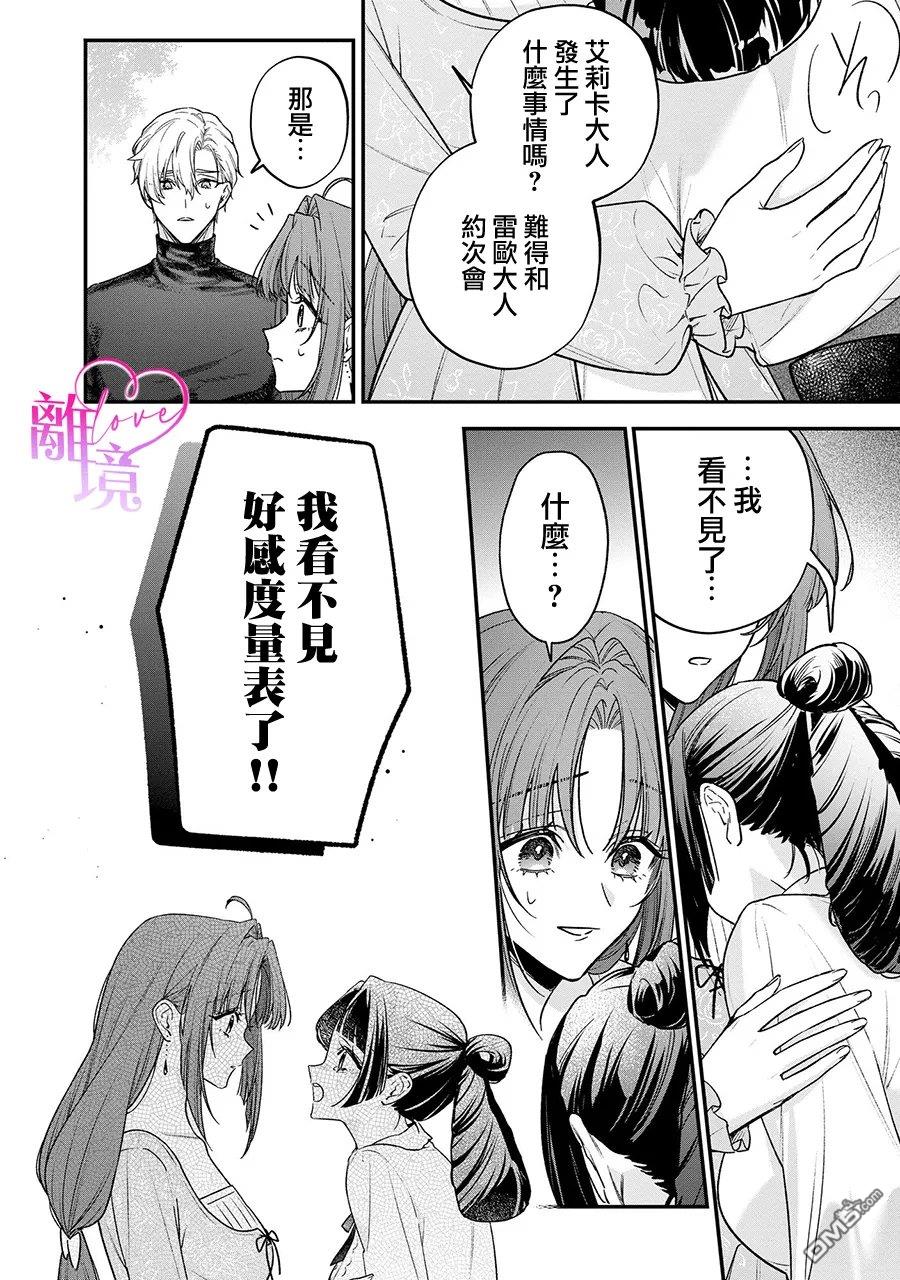 关于我被跳出圣女大人逆后宫的骑士大人热烈求爱这件事 第21话 第15页