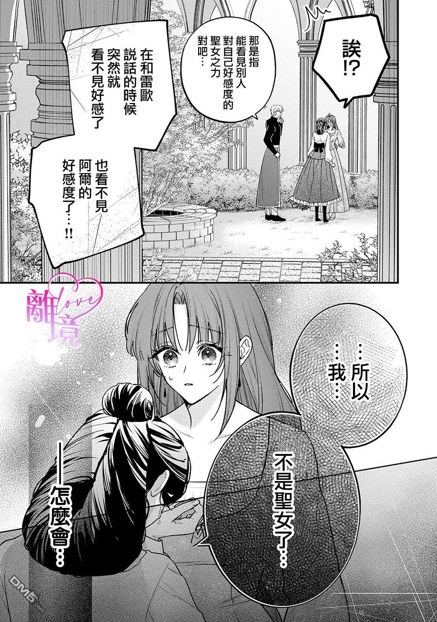 关于我被跳出圣女大人逆后宫的骑士大人热烈求爱这件事 第21话 第16页