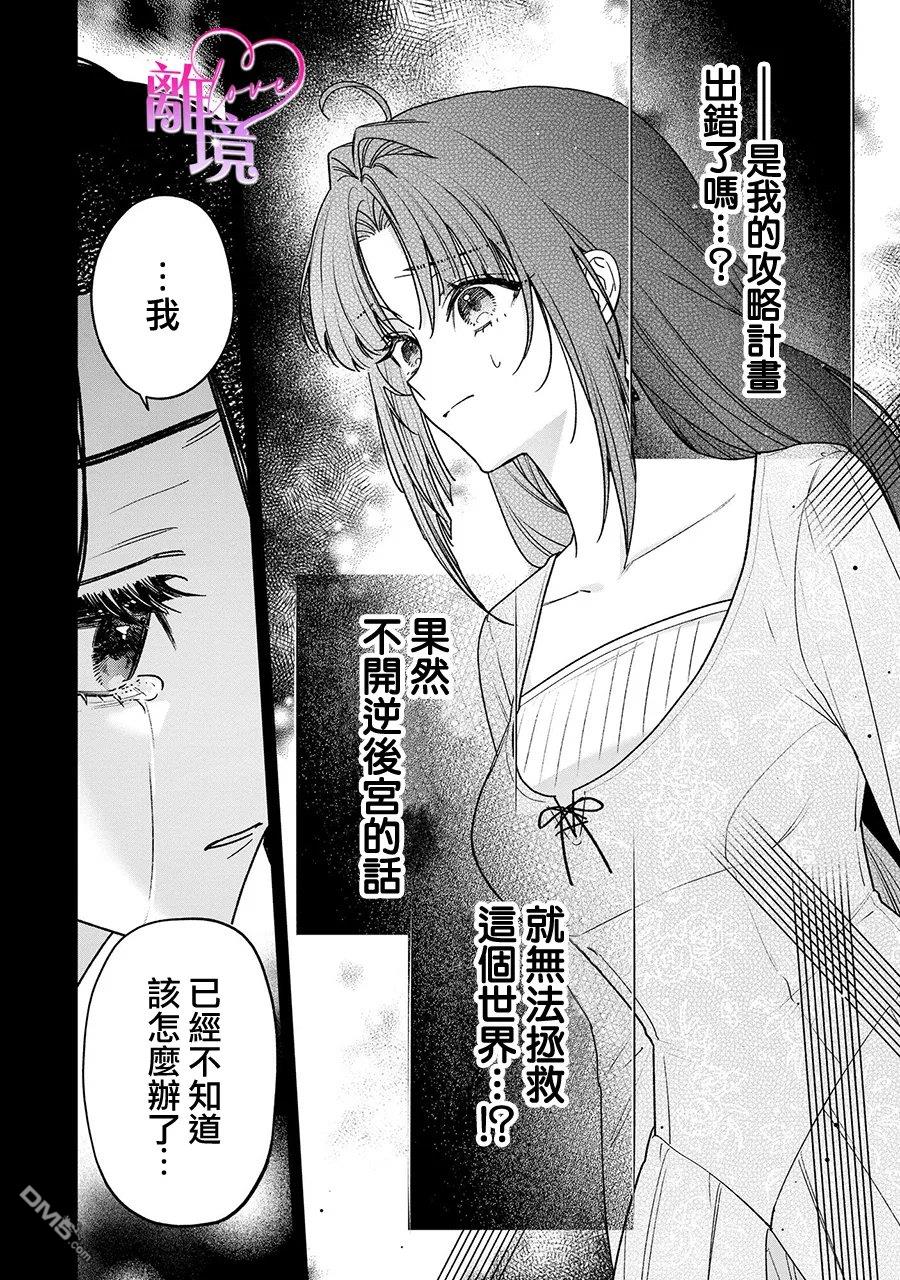 关于我被跳出圣女大人逆后宫的骑士大人热烈求爱这件事 第21话 第17页