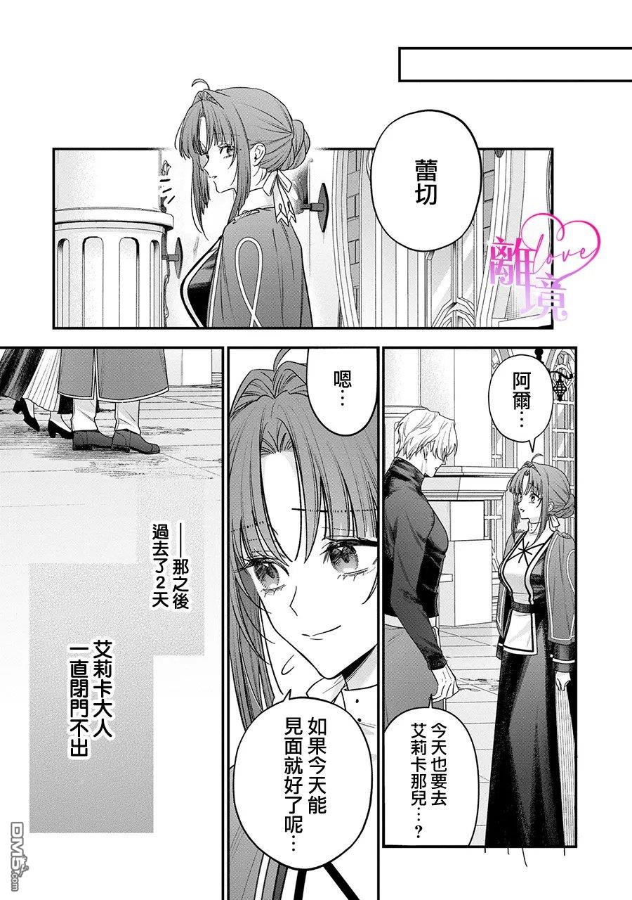 关于我被跳出圣女大人逆后宫的骑士大人热烈求爱这件事 第21话 第18页