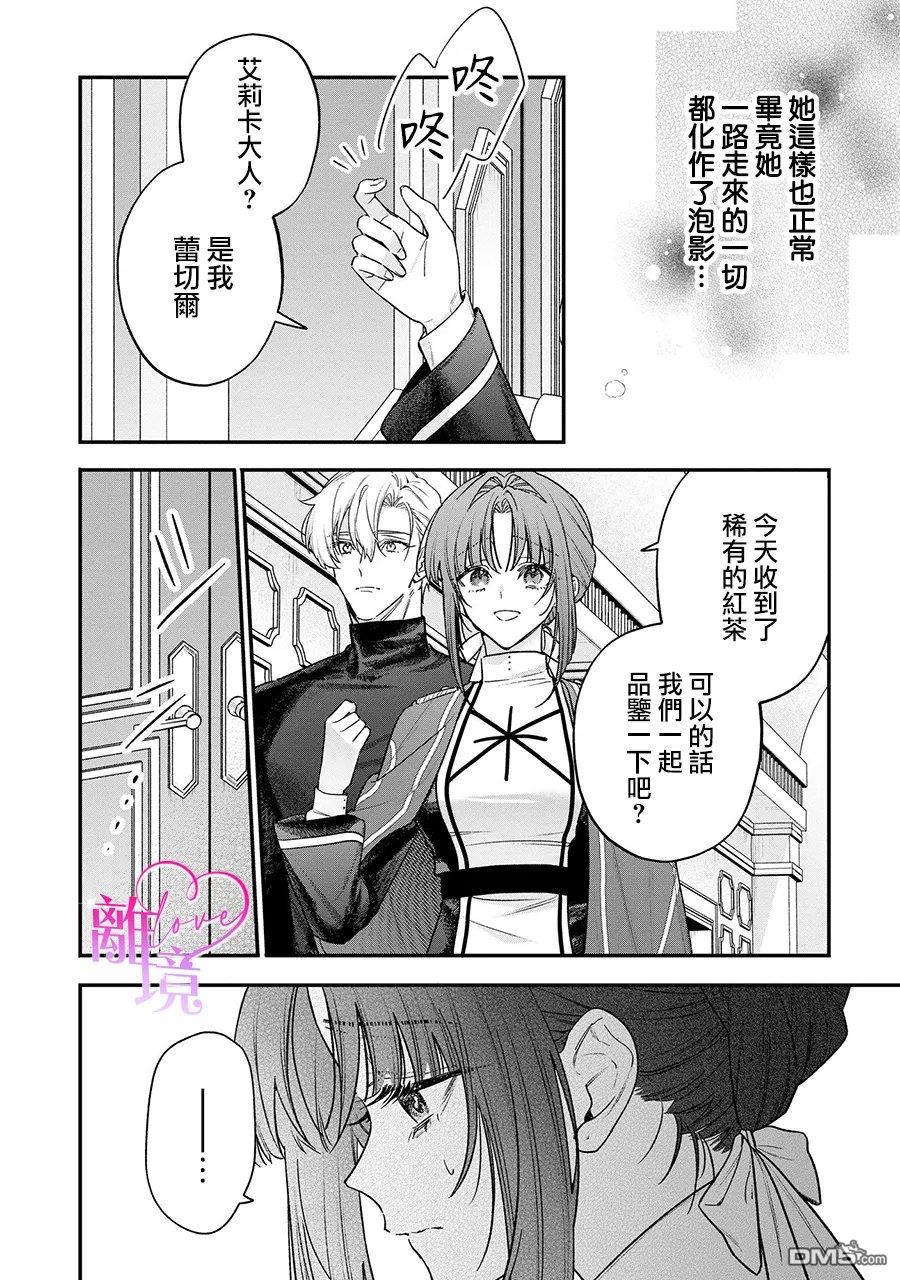 关于我被跳出圣女大人逆后宫的骑士大人热烈求爱这件事 第21话 第19页