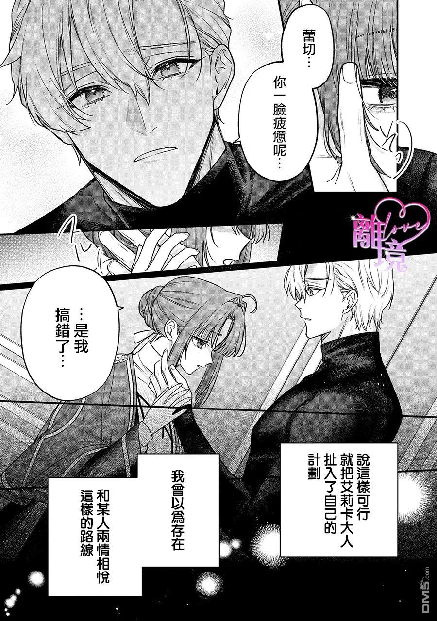 关于我被跳出圣女大人逆后宫的骑士大人热烈求爱这件事 第21话 第20页