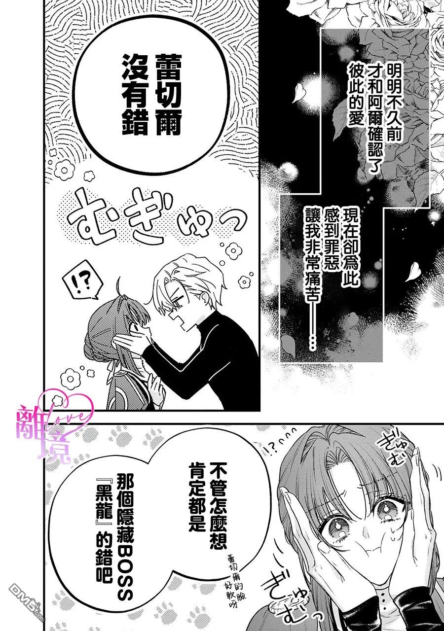 关于我被跳出圣女大人逆后宫的骑士大人热烈求爱这件事 第21话 第21页