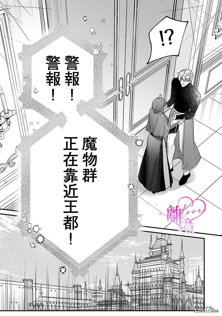关于我被跳出圣女大人逆后宫的骑士大人热烈求爱这件事 第21话 第23页