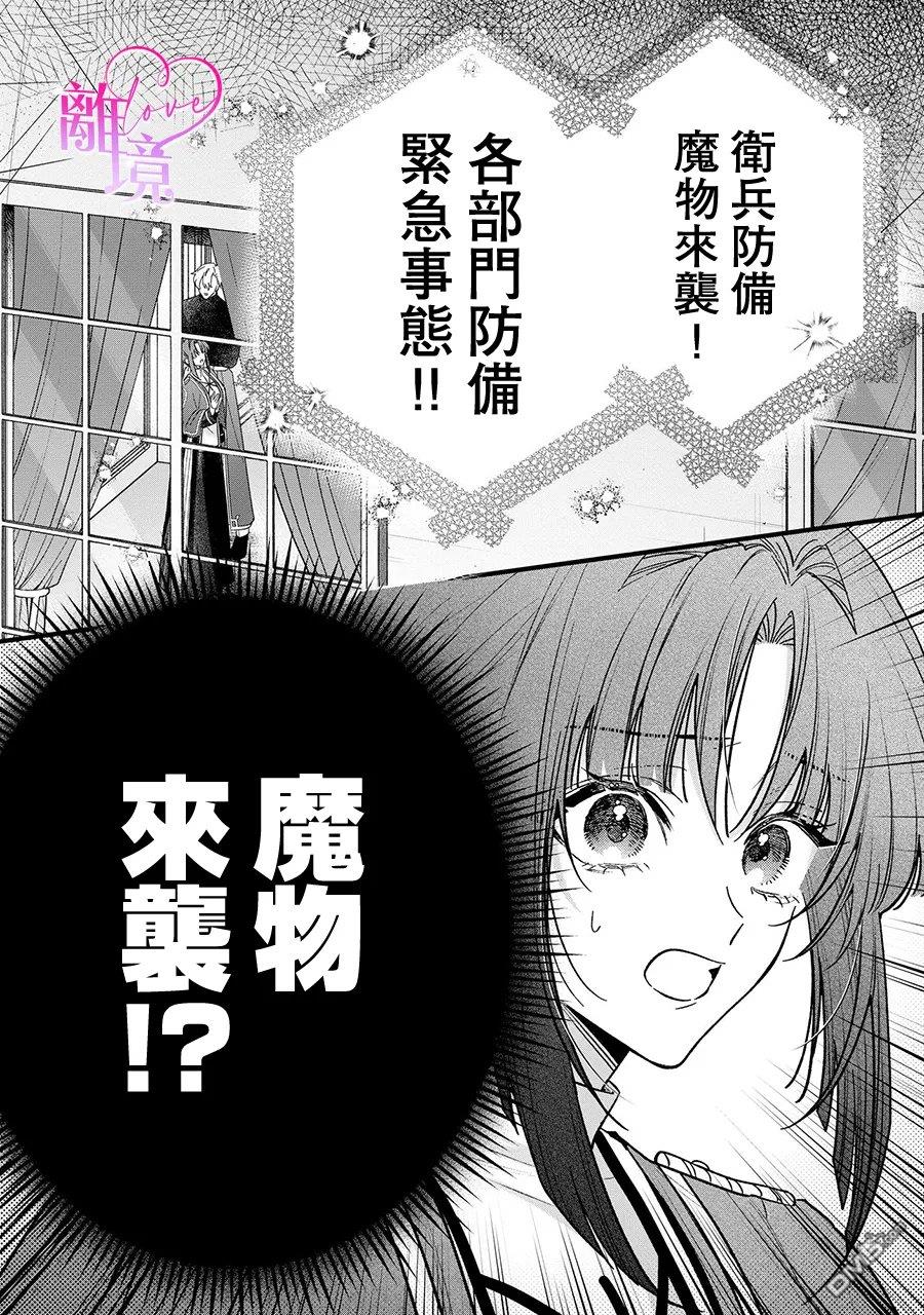 关于我被跳出圣女大人逆后宫的骑士大人热烈求爱这件事 第21话 第24页
