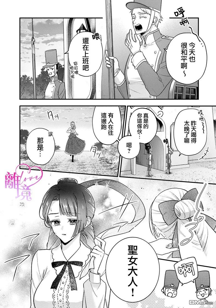 关于我被跳出圣女大人逆后宫的骑士大人热烈求爱这件事 第21话 第3页