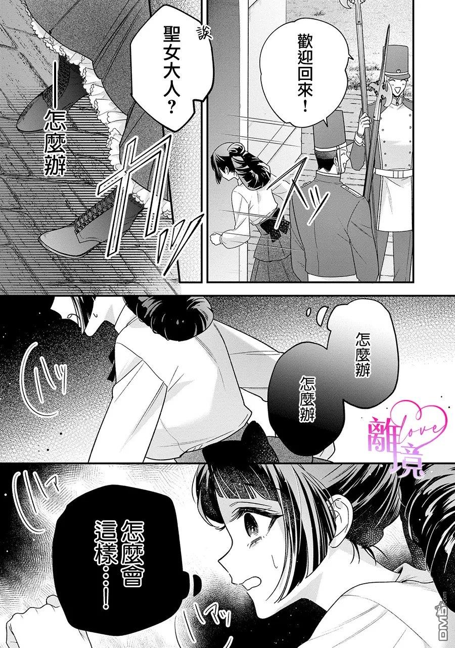 关于我被跳出圣女大人逆后宫的骑士大人热烈求爱这件事 第21话 第4页