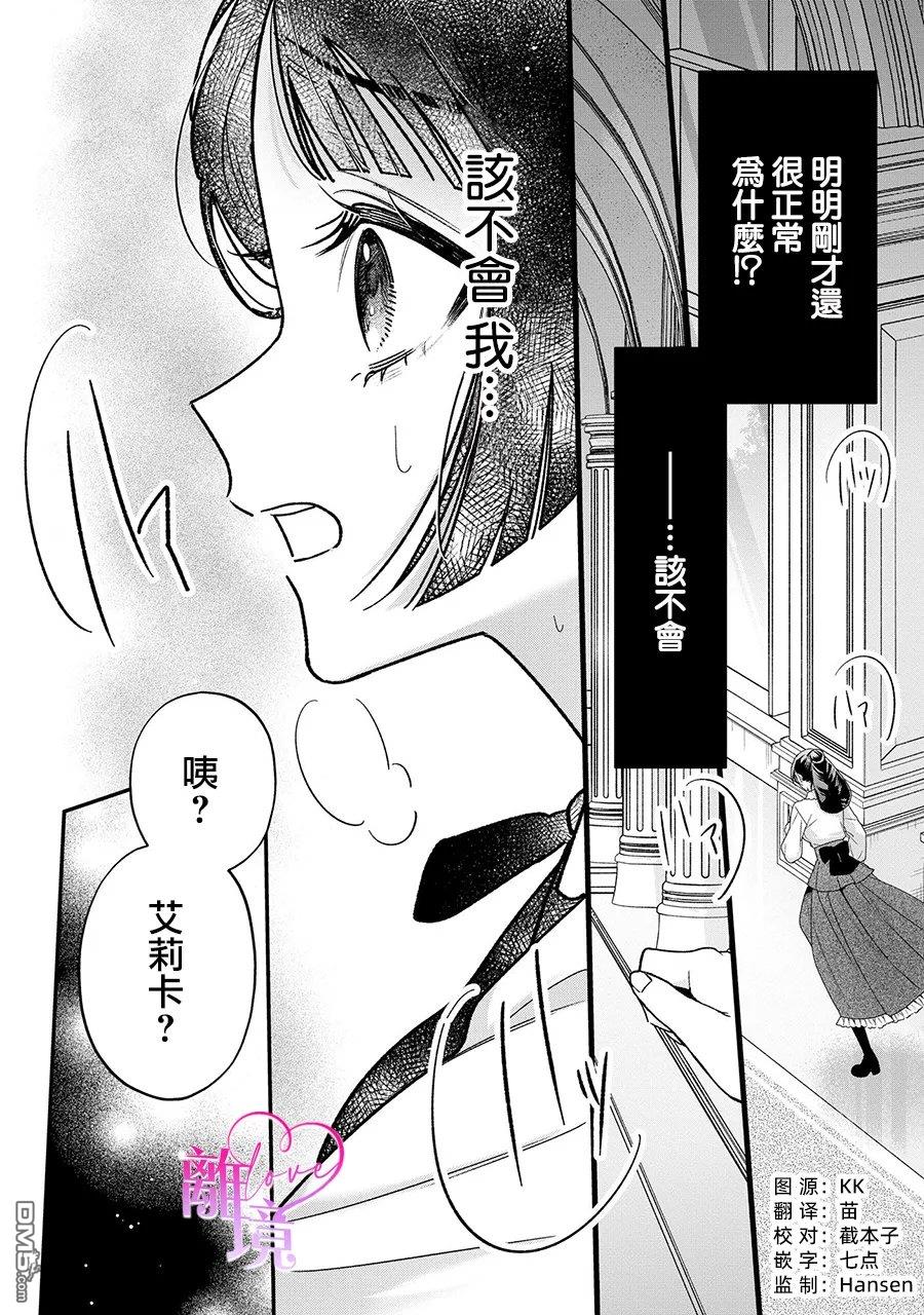 关于我被跳出圣女大人逆后宫的骑士大人热烈求爱这件事 第21话 第5页
