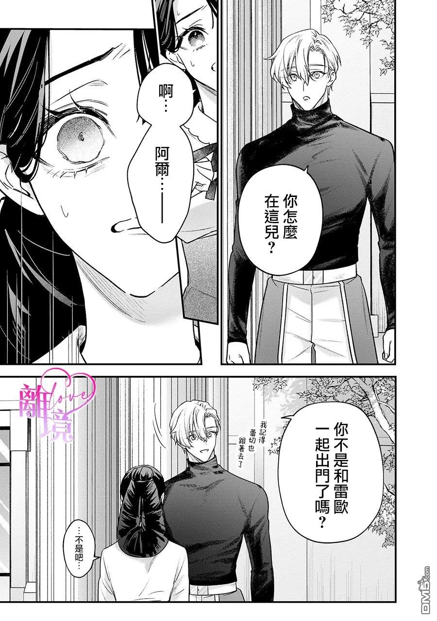 关于我被跳出圣女大人逆后宫的骑士大人热烈求爱这件事 第21话 第6页