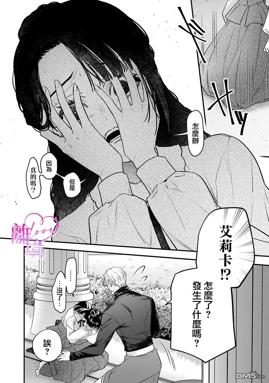 关于我被跳出圣女大人逆后宫的骑士大人热烈求爱这件事 第21话 第7页