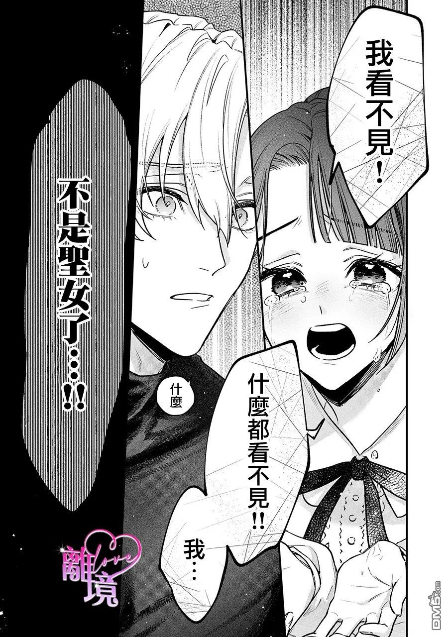 关于我被跳出圣女大人逆后宫的骑士大人热烈求爱这件事 第21话 第8页